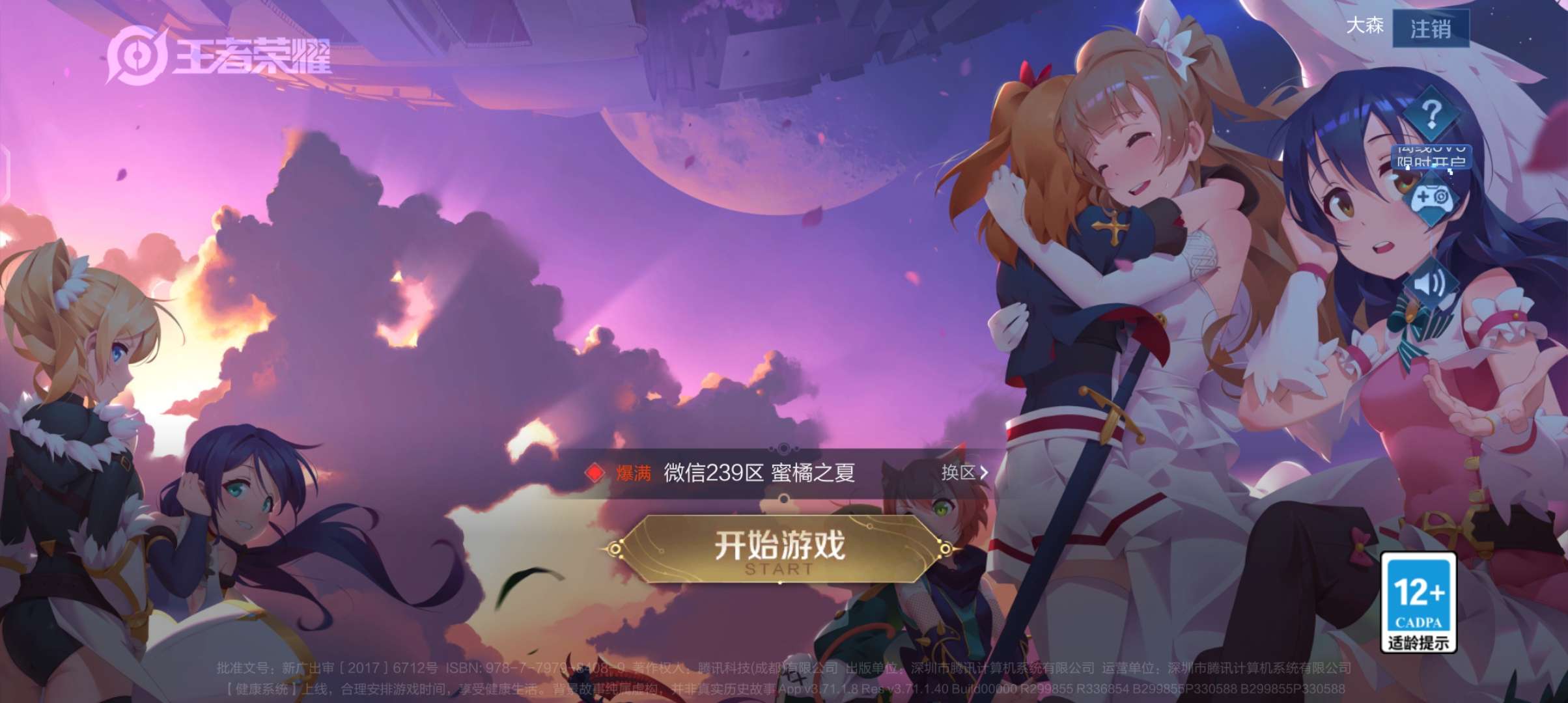 次萌美化app