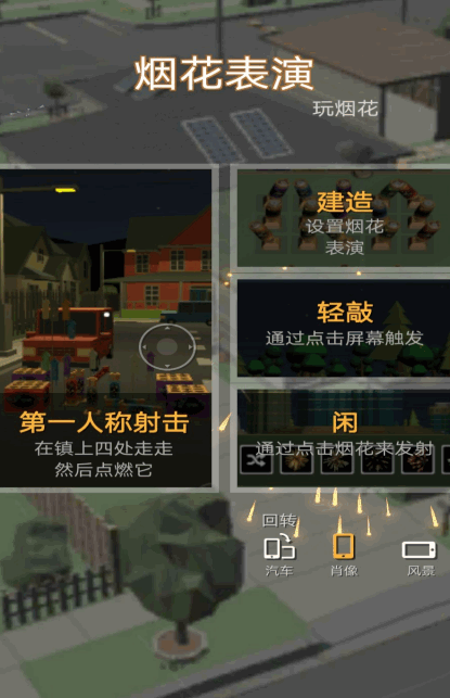 超级烟花模拟器2023最新版本