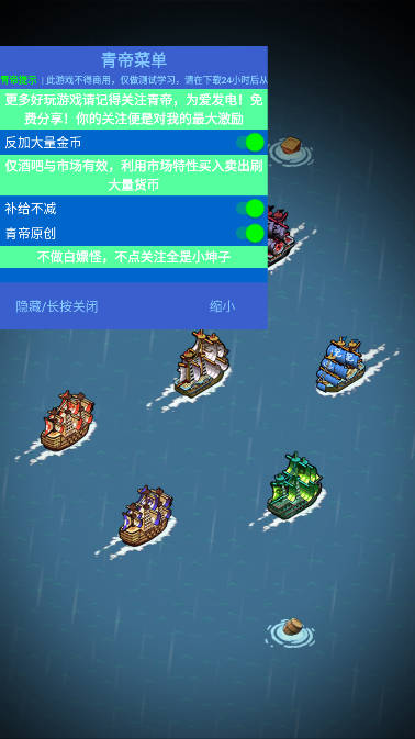 小小航海士外传青帝内置菜单版