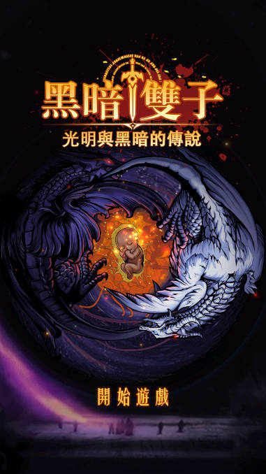 黑暗双子手游无限金币钻石版
