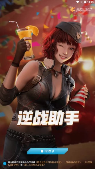 掌上逆战助手安卓版