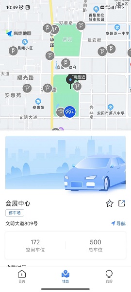 安阳停车APP