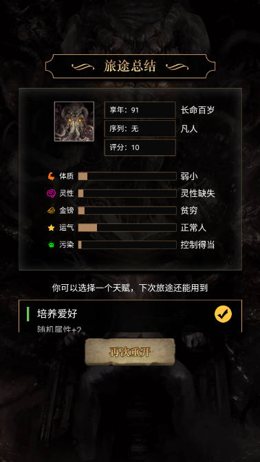 重开之诡秘转生游戏