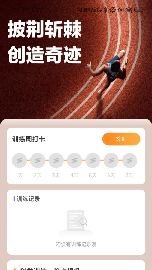 百里计步运动