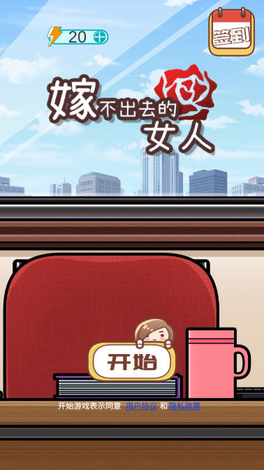 嫁不出去的女人免广告版