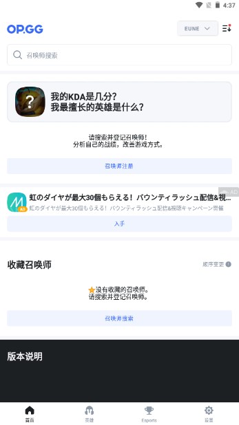 英雄联盟opgg官方安卓版