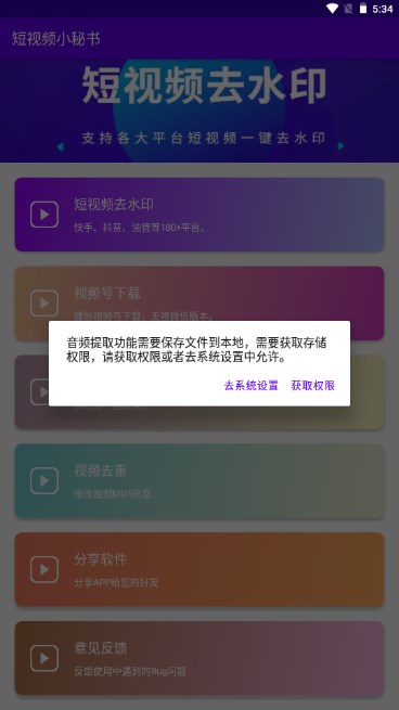短视频小秘书app