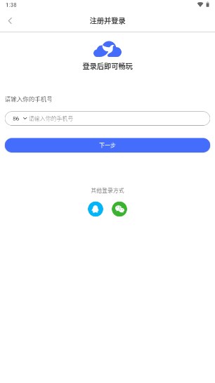 易点玩云游戏正版手机版