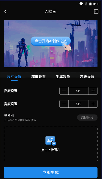 小贝AI绘画APP安卓版