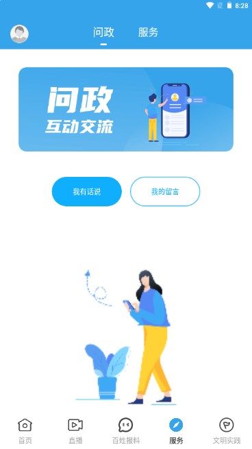 掌上连州app安卓手机版2023