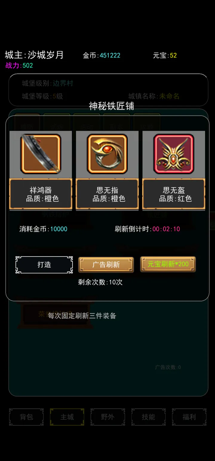 去沙城当城主无限资源版