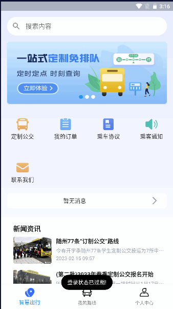 随州出行APP最新版本2023官方版
