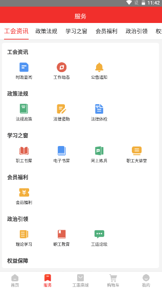 洛工惠app官方