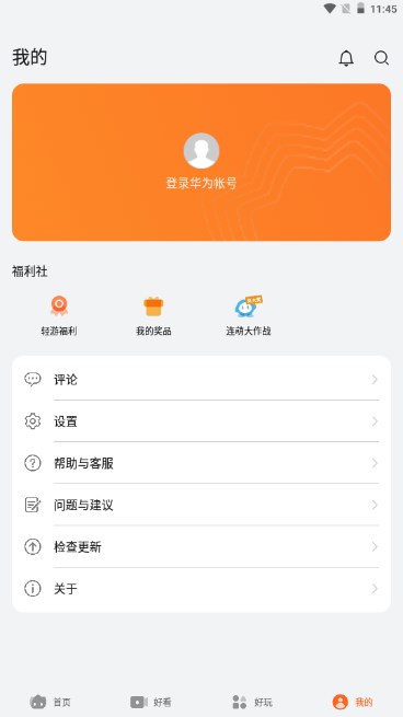 花瓣轻游小游戏乐园(华为游戏乐园)