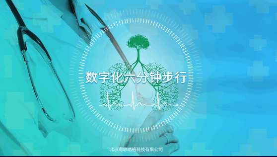数字化六分钟步行APP安卓