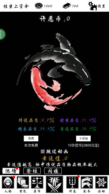 神魔道文字修仙游戏