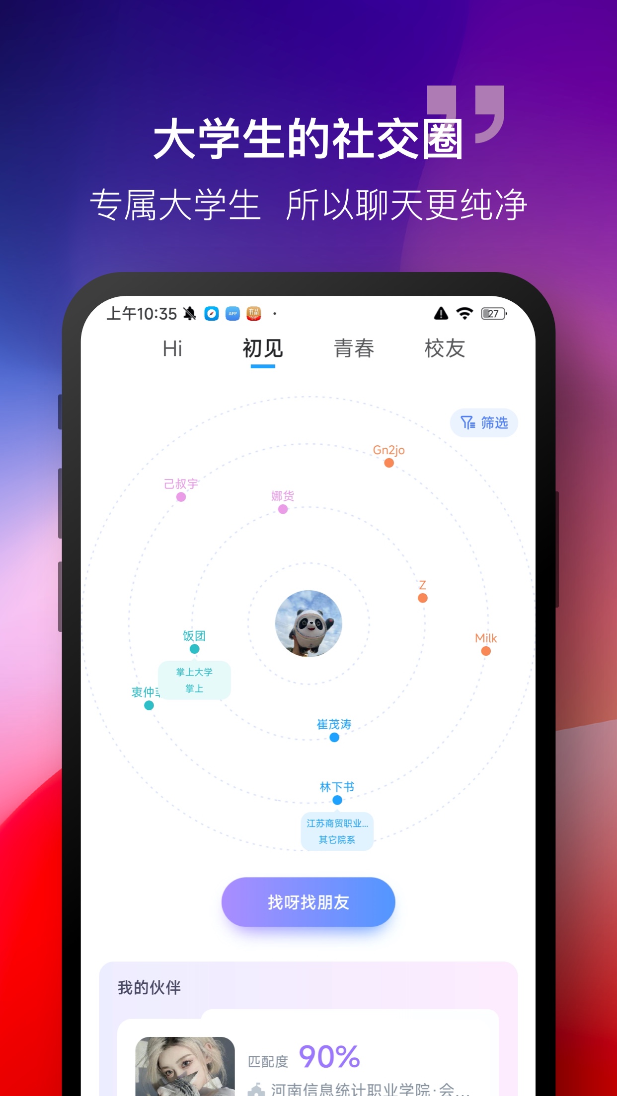 掌上大学app手机客户端