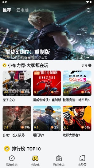 布卡云电脑免费手机版