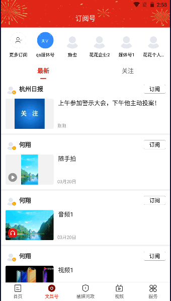 浙江省融媒体中心APP客户端