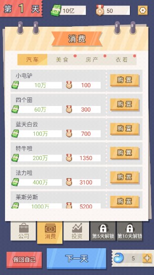 交换人生游戏免广告版