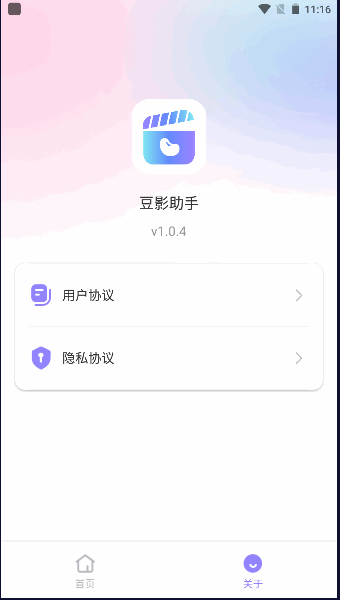 豆影助手安卓版