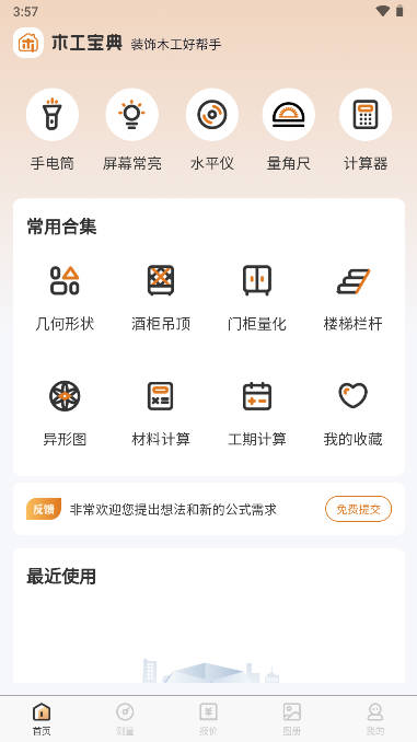 木工宝典app