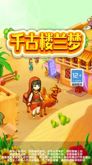 千古楼兰梦红包版