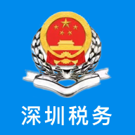 深圳税务APP手机版本