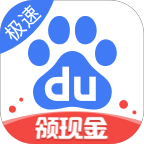百度极速版app红包版2023
