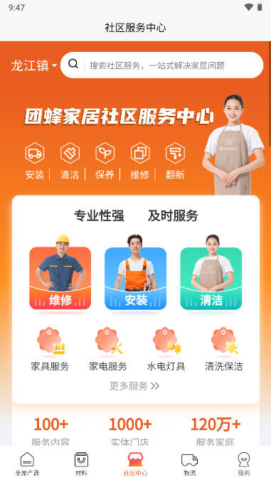 团蜂家居社区服务站平台