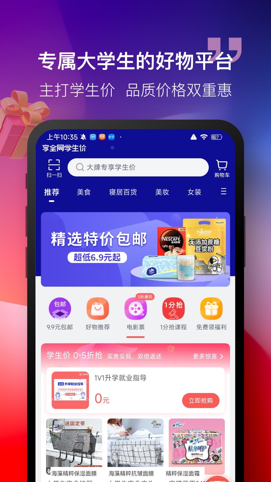 掌上大学app手机客户端