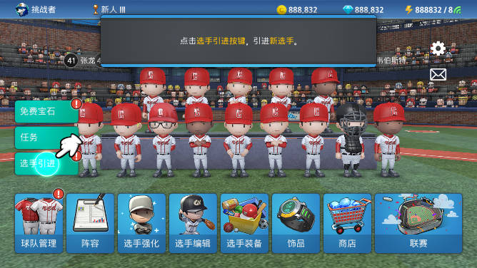 职业棒球9无限金币钻石属性点版