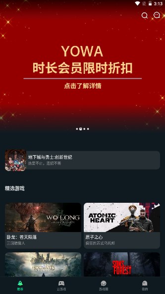yowa云游戏官方正版app