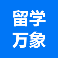 留学万象APP最新版本