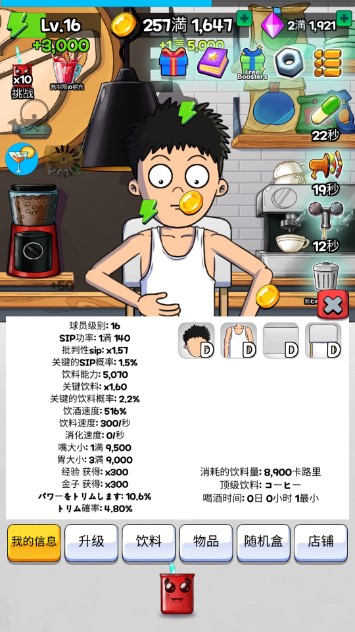 饮料大亨内购免费版