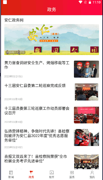 安仁发布客户端2023官方版