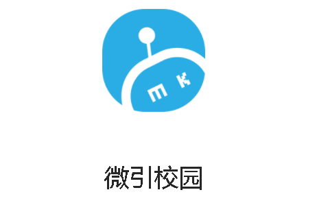 微引校园APP平台