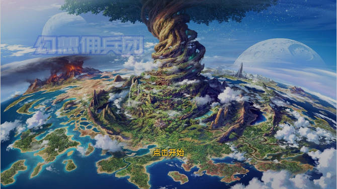 幻想佣兵团秒杀版
