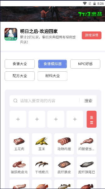 明日之后图鉴工具安卓版