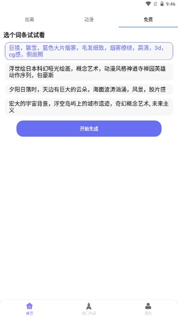 AI梦境画画师app官方版