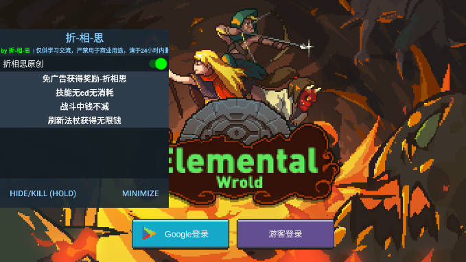 元素世界折相思内置菜单版