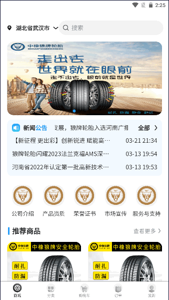 狼牌轮胎手机客户端app
