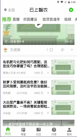 云上智农官方app