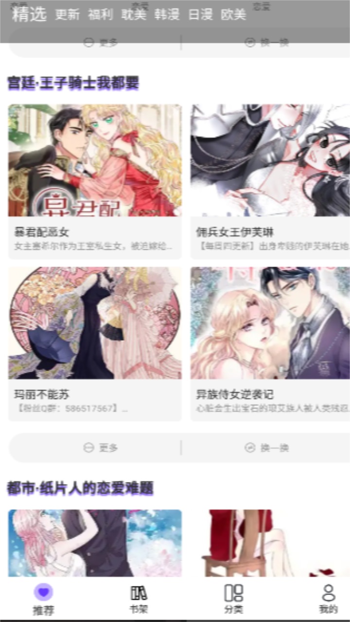 漫士多app下载安装官方免费