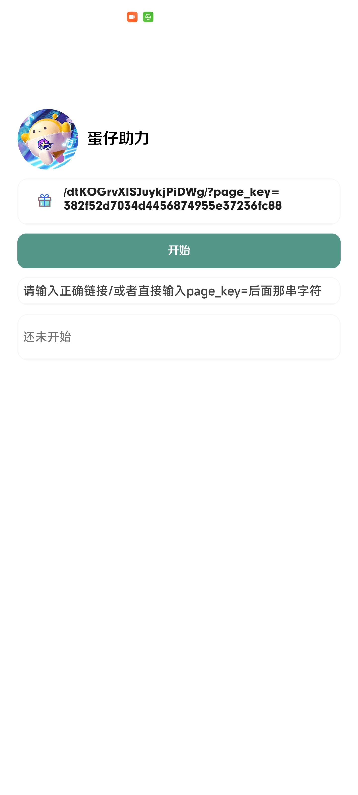 蛋仔派对助力失心熊一键完成app