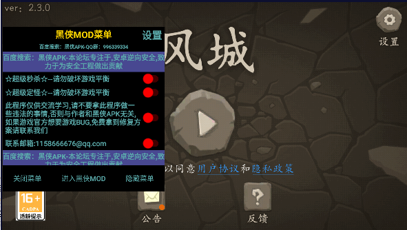 风城游戏黑侠mod菜单版2023最新版本