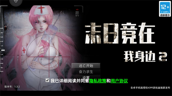 末日竟在我身边2无限金币版