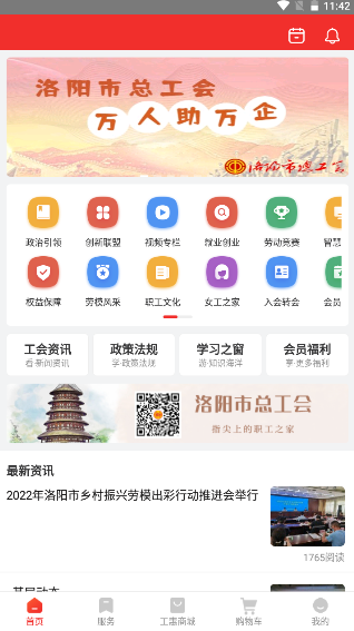 洛工惠app官方