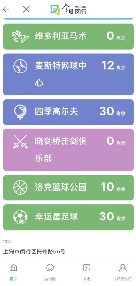 今日闵行app下载安装闵行体育馆