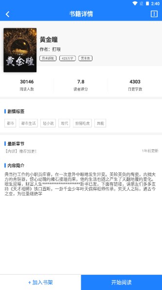 小说大全app官方正版